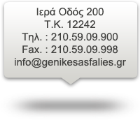 ασφαλεια αυτοκινητου